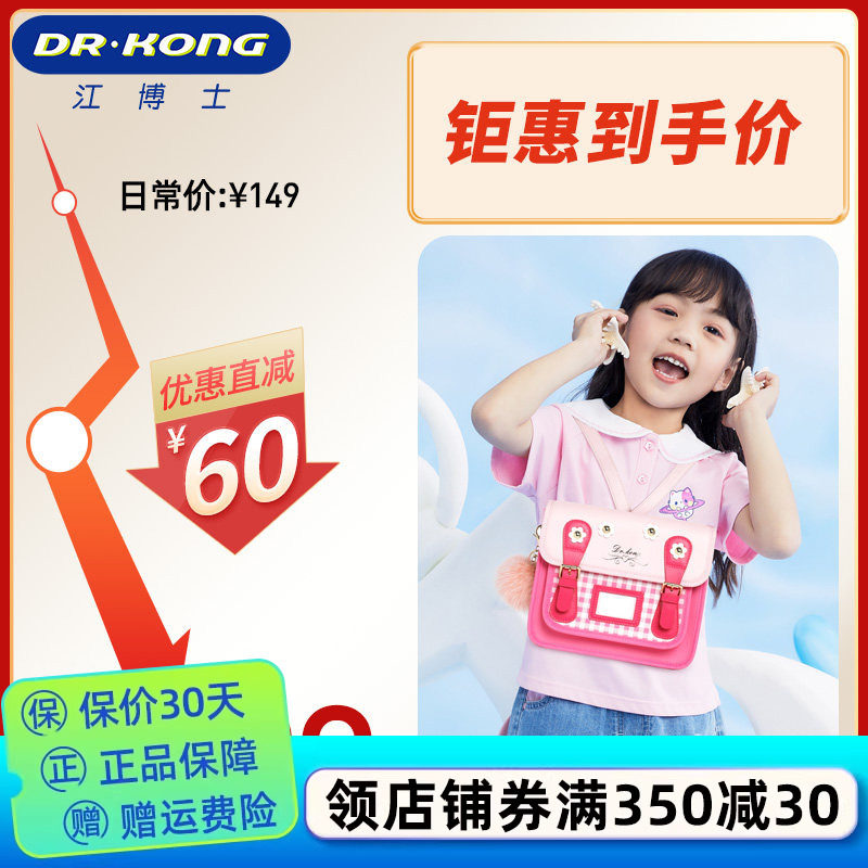 江博士儿童包包女可爱斜挎包时尚大容量外出轻便双肩包迷你小背包