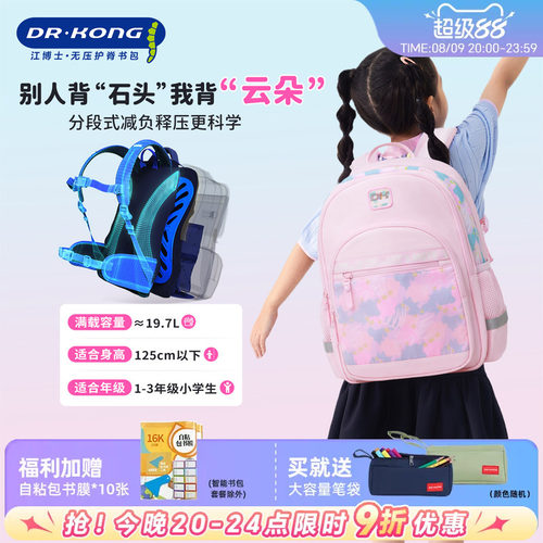 江博士护脊减负书包女生