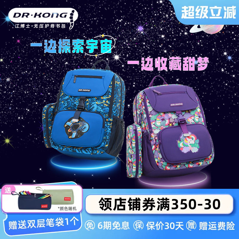 江博士书包男小学生三到六年级女儿童护脊减负大容量轻便双肩新款