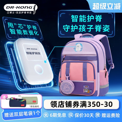 江博士1-3年级男女减负护脊书包