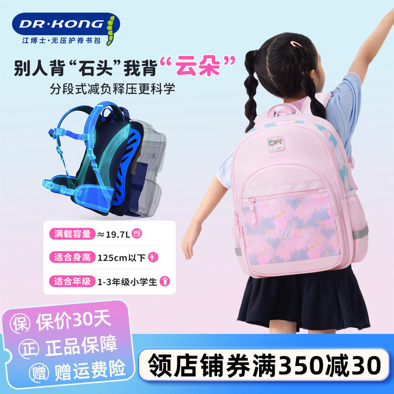 江博士书包女生小学生一二三到六年级儿童背包女孩减负双肩书包