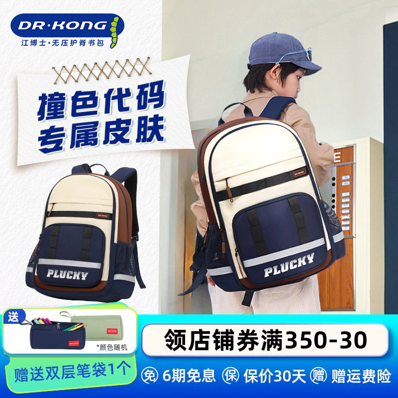 江博士护脊减负书包男生高中生背包初中生大容量高颜值双肩包2025
