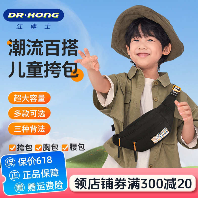 江博士儿童包包女可爱腰包男孩斜挎包宝宝迷你新款时尚潮流小胸包