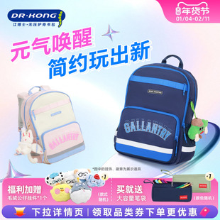 江博士书包小学生三到六年级大容量男生减负护脊儿童背包超轻便