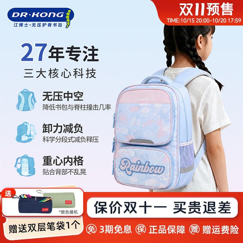 江博士书包女生小学生一二三到六年级儿童背包女孩减负双肩书包