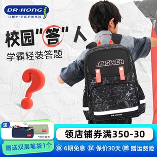江博士书包小学生三到六年级大容量男生减负护脊儿童背包超轻便
