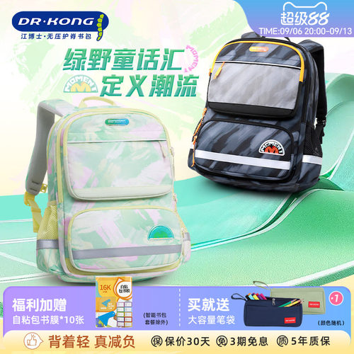 江博士小学生男女生护脊减负书包