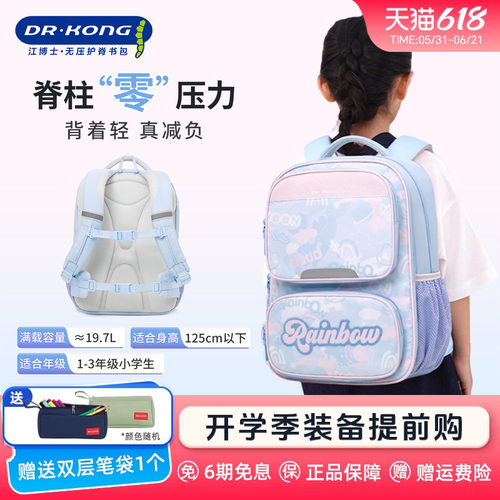 江博士小学生减负护脊书包男女款