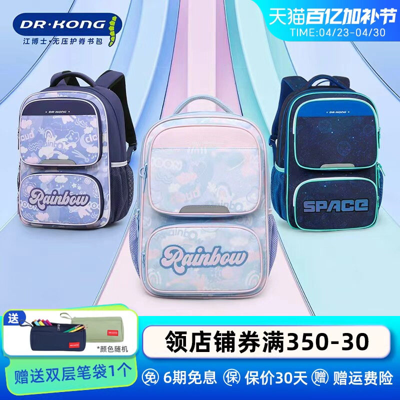 江博士小学生护脊减负书包男女孩一二三年级儿童背包双肩包礼盒
