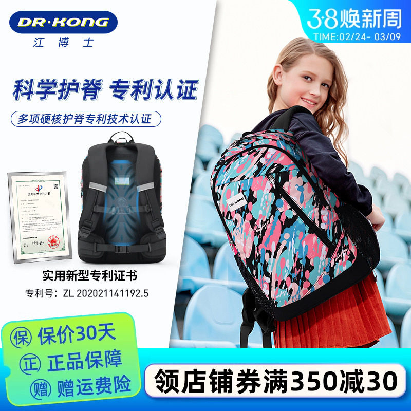 江博士书包小学生减负五到六年级初中生大容量中学生女童护脊轻便