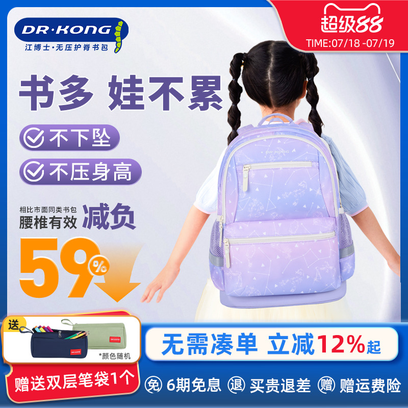 江博士1-3年级减负护脊女生书包