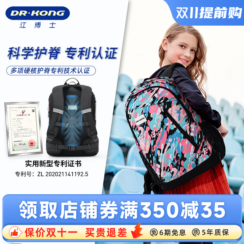 江博士书包小学生减负五到六年级初中生大容量中学生女童护脊轻便