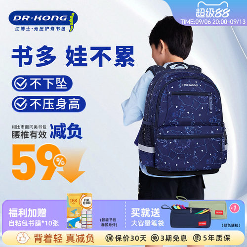 江博士1-3年级减负护脊男生书包