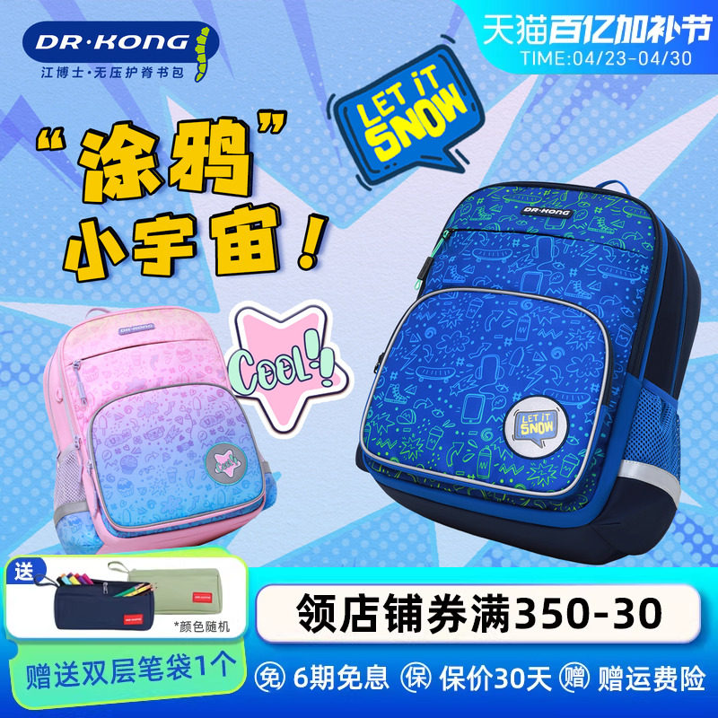 江博士护脊减负书包小学生一二三年级男女生双肩包大容量背包新款
