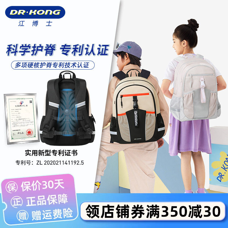 江博士护脊减负书包女生大容量初中生轻便男生中学生双肩背包