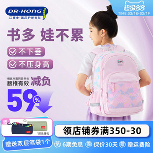 江博士小学生减负护脊书包三到五年级女生双肩包儿童背包高颜值