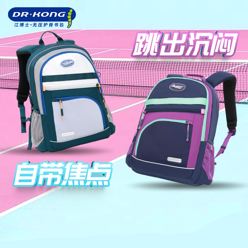 【天猫新品试用测评专享】江博士书包中学生护脊减负双肩包