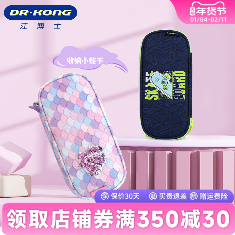 江博士笔袋学生文具袋双层时尚卡通笔盒男女学生大容量铅笔袋