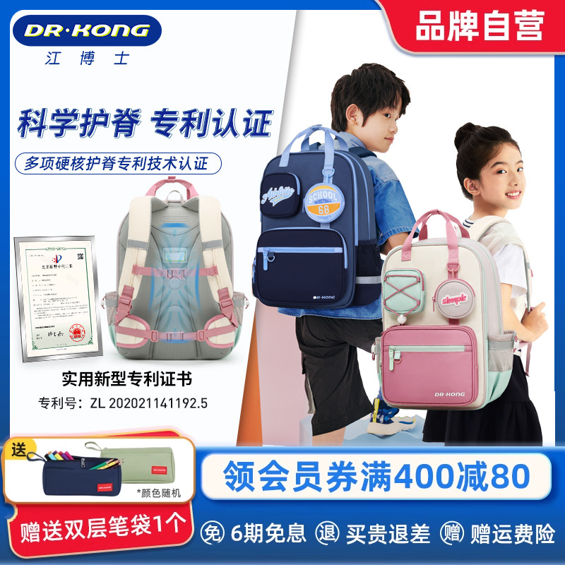 男女书包江博士小学生