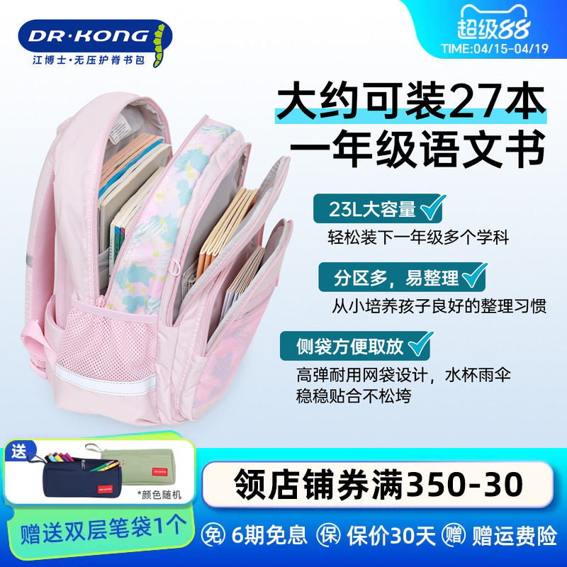 江博士书包小学生三到五六年级大容量女生护脊减负双肩包儿童背包