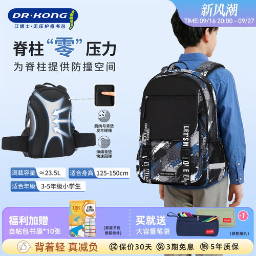 江博护脊减负书包小学生