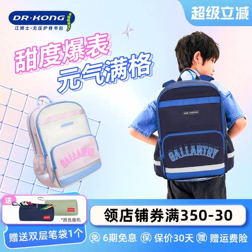 江博士3-6年级减负护脊书包