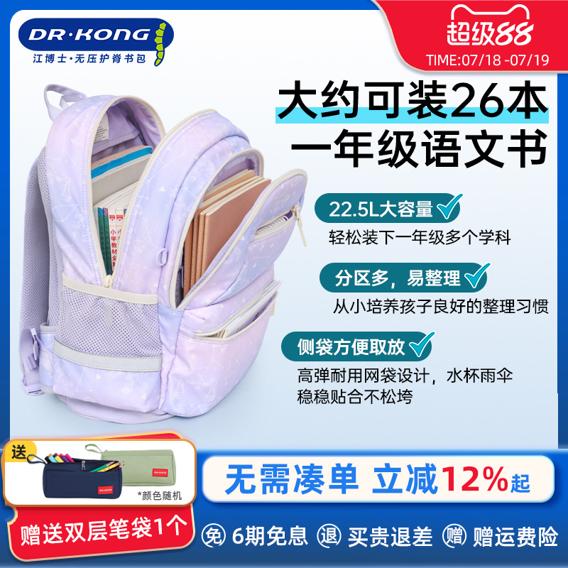 江博士1-3年级减负护脊女生书包