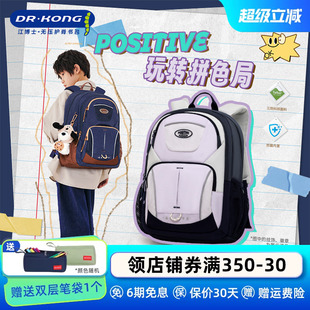 江博士护脊减负书包初中女生大容量双肩背包轻便高颜值中学生男生