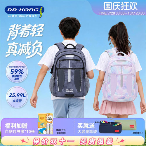 江博士初中生男女生护脊减负书包