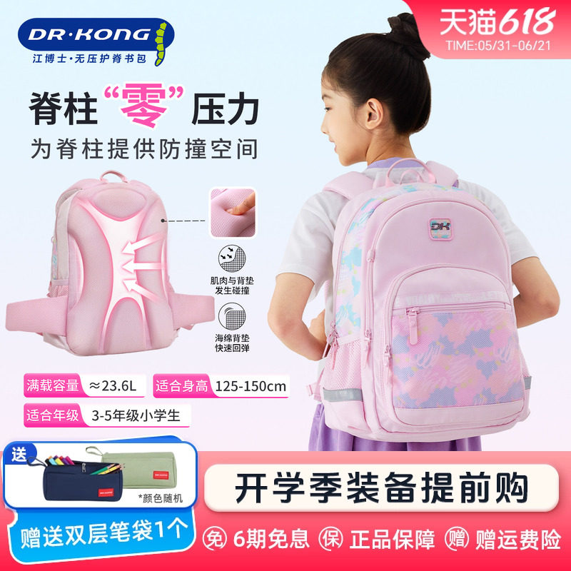 江博士书包女生小学生一二三到六年级儿童背包女孩减负双肩书包