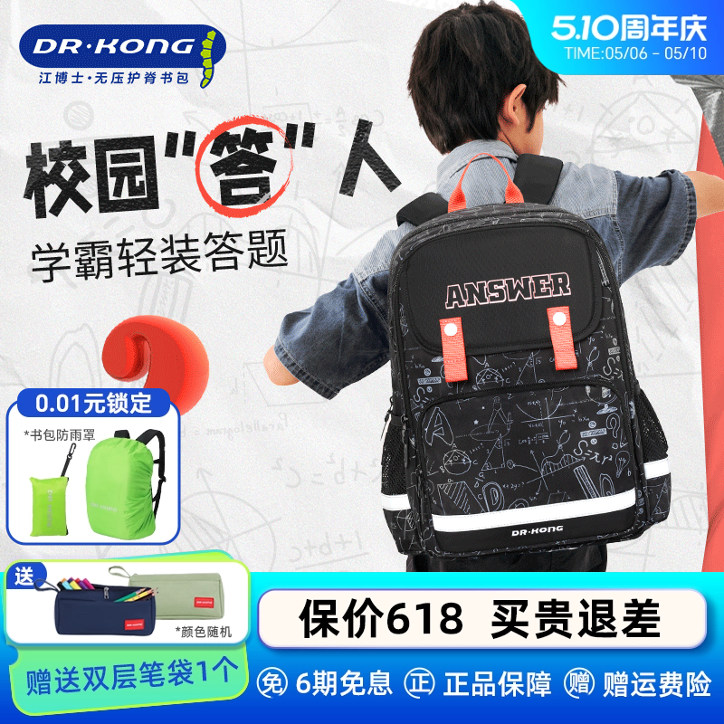 江博士小学生书包男童三到六年级大容量儿童背包减负护脊双肩包