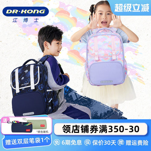 江博士1-3年级男女减负护脊书包