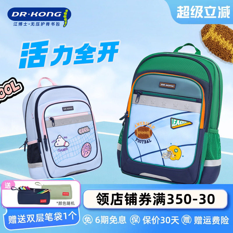 江博士减负护脊书包男女生小学生三到五六年级大容量双肩背包轻便