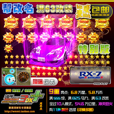 湾岸+车卡帮选色白表改名