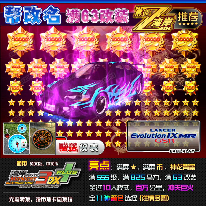 湾岸3DX+车卡转4白表SSS级帮改名EVO可选色45万星爆改pk改E9