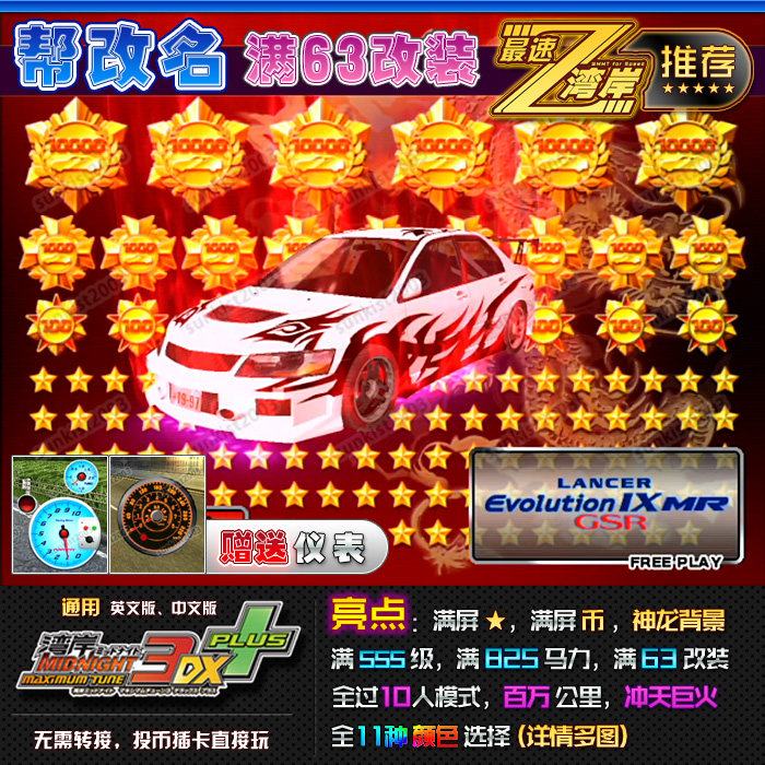 包邮湾岸3DX+车卡SSS级帮改名可选色爆63改装EVO白表pk改E9