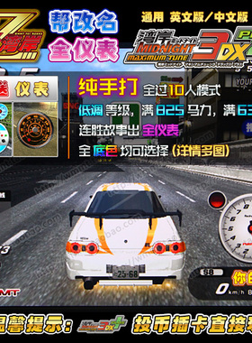 纯手工！湾岸3DX+帮改名825马力A-S级爆Lv63改日产GT-R白表R32