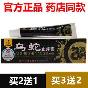【官方正品】买5送3老赖铍乌蛇止痒膏江西御医堂乳膏乌蛇草本抑菌