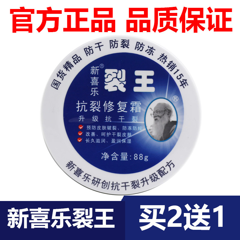 【官方正品】88克新喜乐裂王抗裂修复霜官方护手霜治干裂霜买5送3