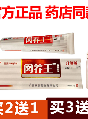 【官方正品】5送3徐医师敏痒王软膏乳膏敏痒康止痒膏湿痒抑菌官网