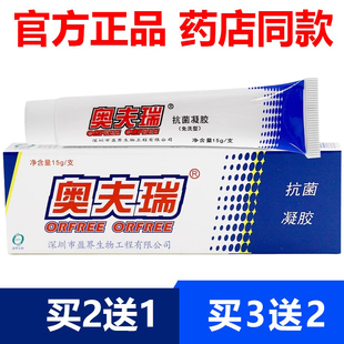 【官方正品】买5送3十足美奥夫瑞软膏奥肤瑞草本乳膏皮肤抑菌止痒