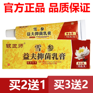 【官方正品】陕西铍匠师雪参软膏乳膏百姓堂手足脚皮肤问题
