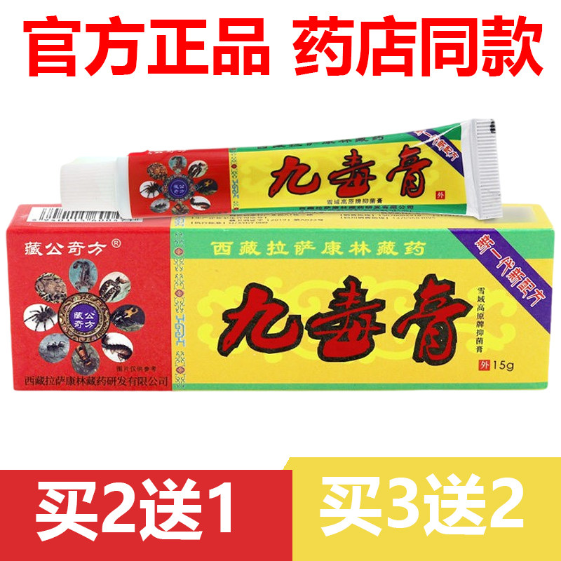 【官方正品】藏公奇方九毒膏皮肤外用植物草本萃取止痒抑菌5送3,保健用品,皮肤消毒护理（消）,淘宝优惠券,粉丝福利购,淘宝优惠卷