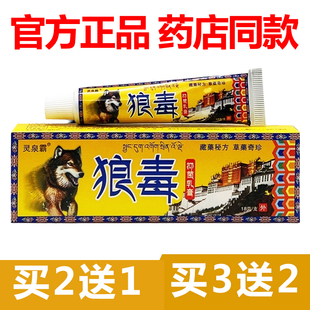 【官方正品】灵泉霸狼毒抑菌乳膏18克/盒皮肤外用软膏止痒2送1