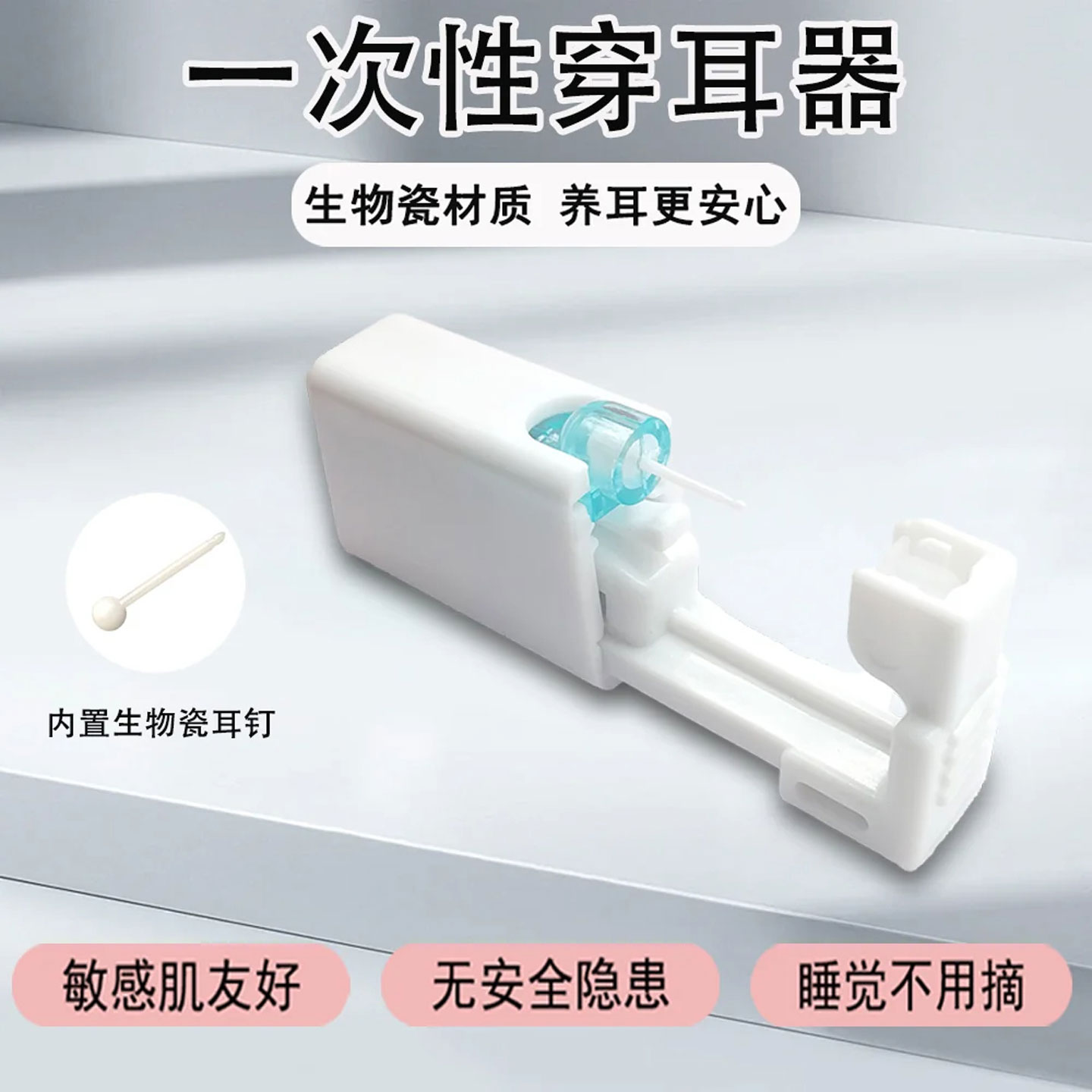 生物瓷穿耳器一次性无痛穿耳洞神耳钉