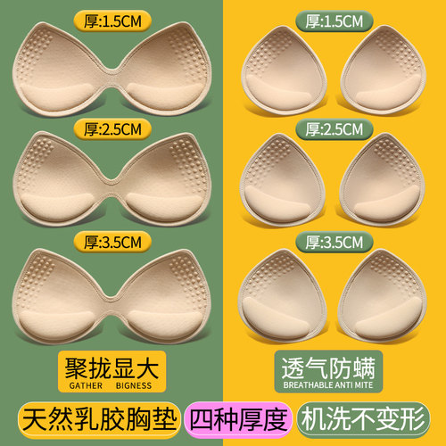 天然纯乳胶聚拢加厚胸垫