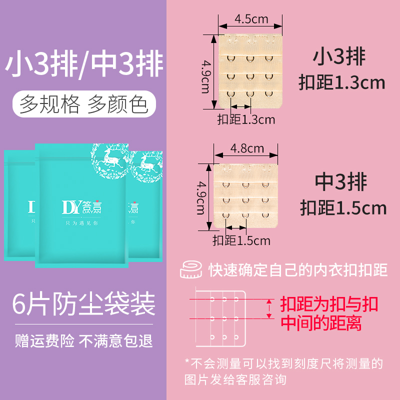 小三排中三排内衣排扣延扣长扣胸罩延长带增长搭扣女文胸加长扣