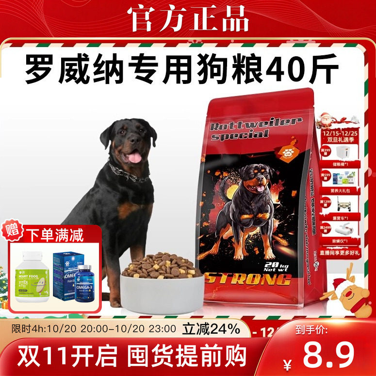 心粮罗威纳专用狗粮成犬幼犬中大型犬大颗粒恶霸斯塔福犬粮40斤装