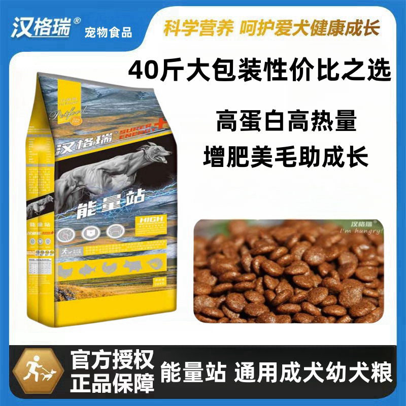 汉格瑞汉格瑞能量站通用型高热量德牧犬中亚牧羊犬推荐颗粒狗粮