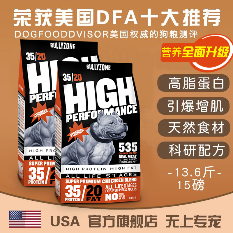 恶霸犬进口增肌壮骨全犬种狗粮